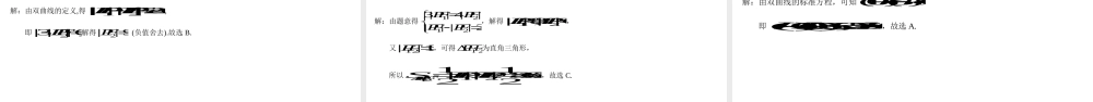 3.2.1双曲线及其标准方程 课件-2022-2023学年高二上学期数学人教A版（2019）选择性必修第一册.pptx