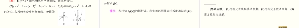 3.1.2.1 函数的表示法（课件）-2020-2021学年上学期高一数学同步精品课堂（新教材人教版必修第一册）.ppt