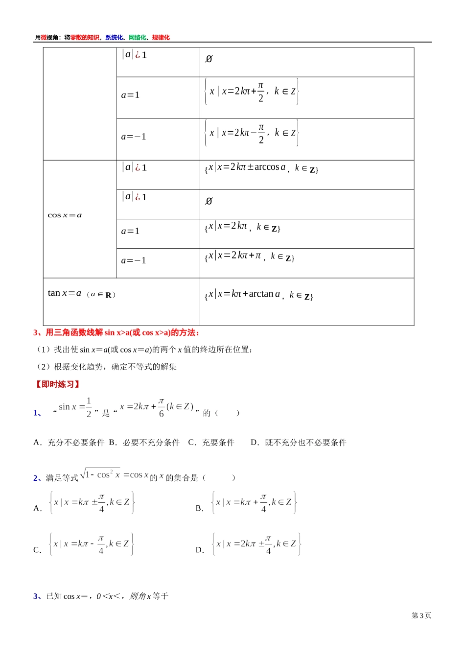 [32452843]6、微专题：已知正弦、余弦或正切值求角-讲义-2021-2022学年高中数学沪教版（2020）必修第二册.docx_第3页