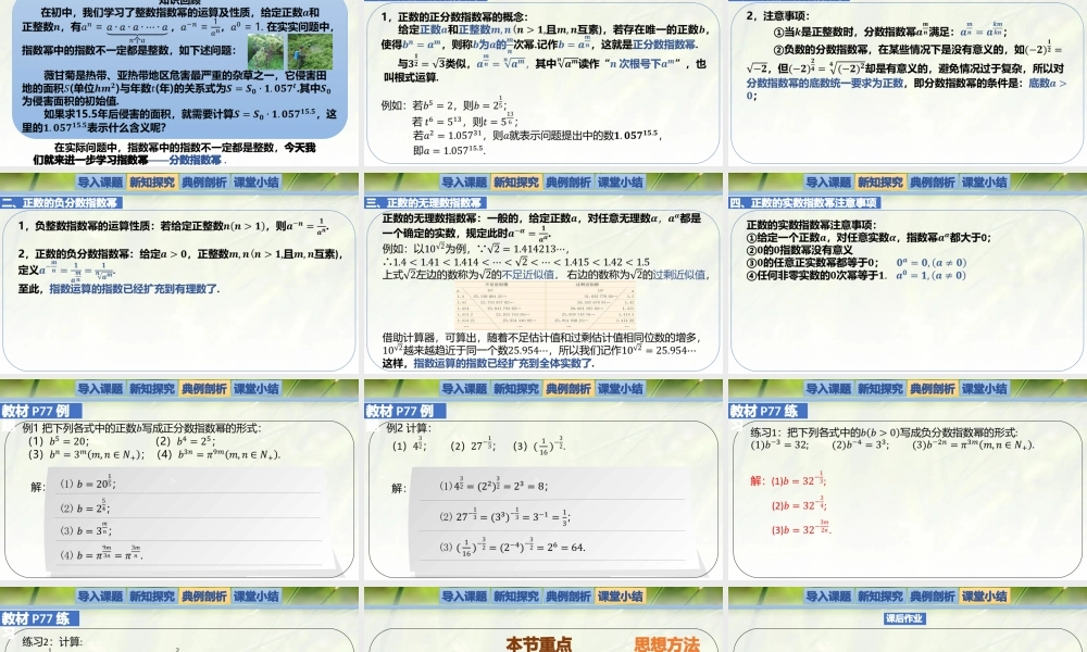 3.1指数幂的拓展-【新教材精析】2022-2023学年高一数学上学期同步教学精品课件+综合训练(北师大版2019必修第一册).pptx