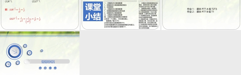 3.1指数幂的拓展-【新教材精析】2022-2023学年高一数学上学期同步教学精品课件+综合训练(北师大版2019必修第一册).pptx