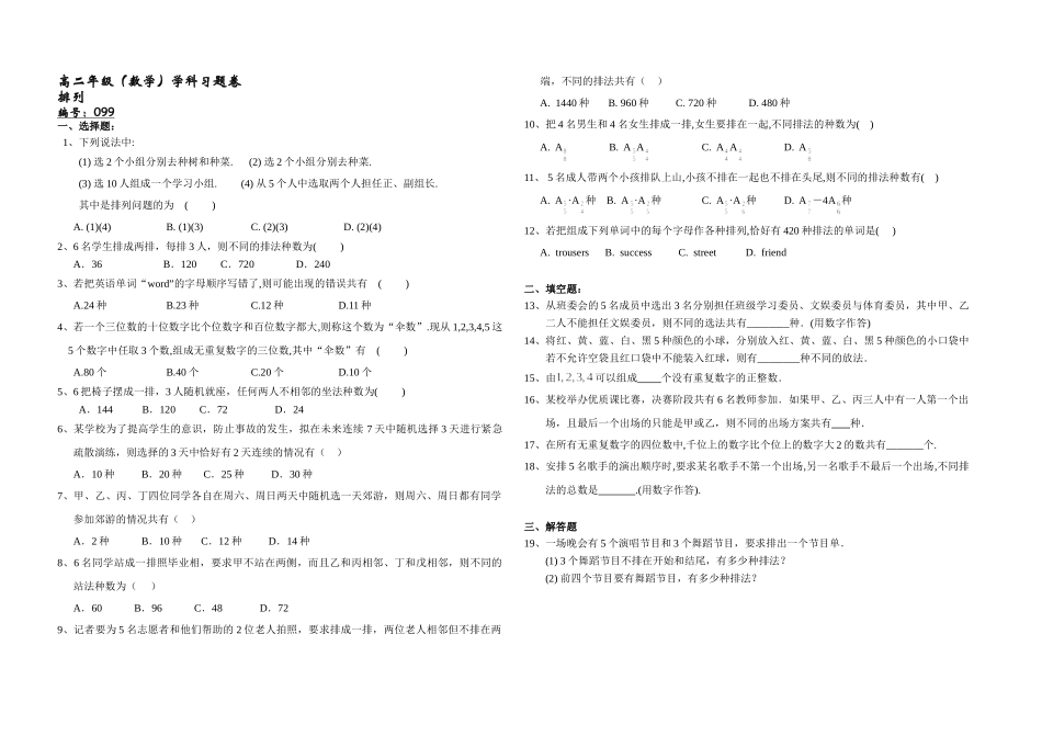 1.2.1排列-2020-2021学年人教A版高中数学选修2-3同步课时练.doc_第1页