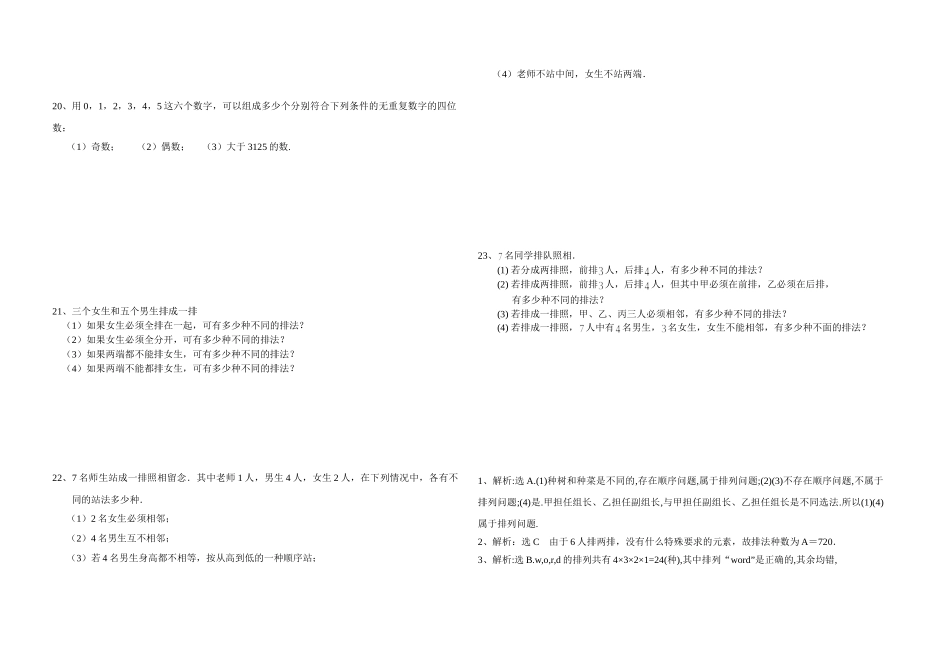 1.2.1排列-2020-2021学年人教A版高中数学选修2-3同步课时练.doc_第2页