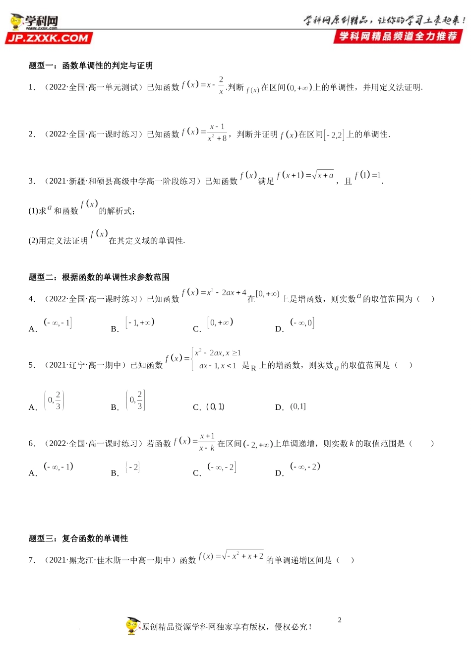 3.2.1 单调性与最大(小)值-2022-2023学年高一数学《考点•题型•技巧》精讲与精练高分突破系列（人教A版2019必修第一册）.docx_第2页