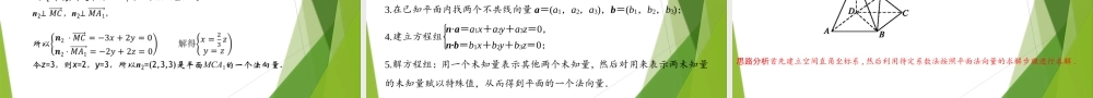 1.4.1 空间中点、直线和平面的向量表示（第1课时）（教学课件）-【上好课】2022-2023学年高二数学同步备课系列（人教A版2019选择性必第一册）.pptx