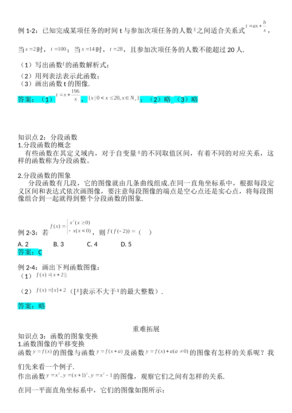 3.1.2函数的表示方法-【新教材】人教A版（2019）高中数学必修第一册讲义.doc_第3页