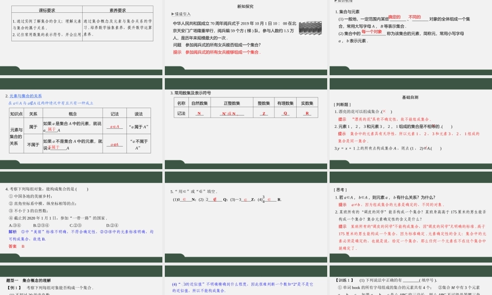 1.1 集合的概念（第一课时）（课件）-2021-2022学年高一数学同步精品课件（苏教版2019必修第一册）.pptx