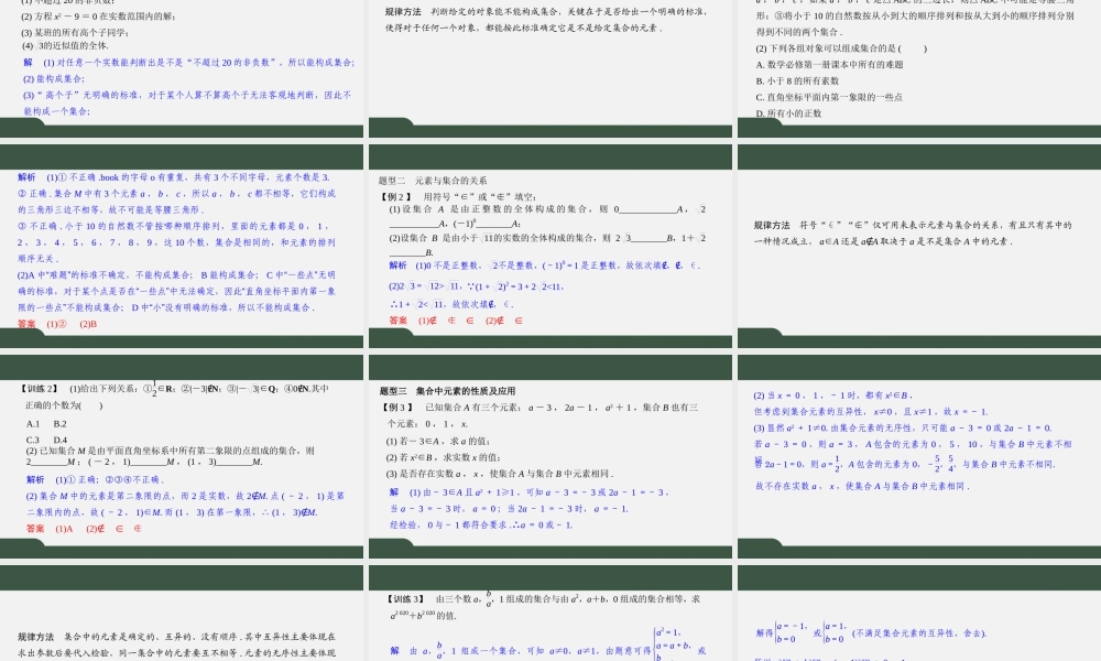1.1 集合的概念（第一课时）（课件）-2021-2022学年高一数学同步精品课件（苏教版2019必修第一册）.pptx