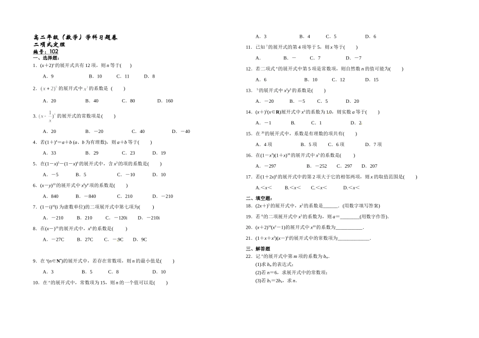 1.3.1二项式定理-2020-2021学年人教A版高中数学选修2-3同步课时练.doc_第1页