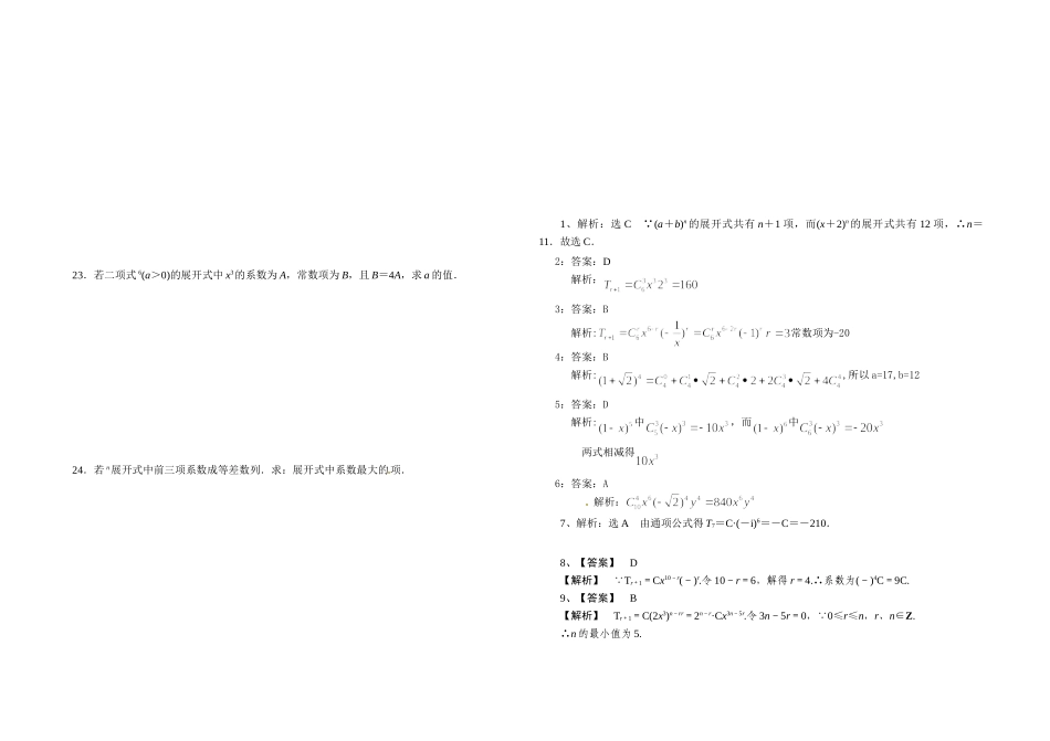 1.3.1二项式定理-2020-2021学年人教A版高中数学选修2-3同步课时练.doc_第2页