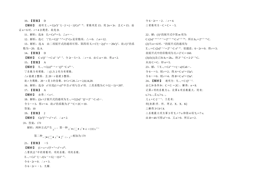 1.3.1二项式定理-2020-2021学年人教A版高中数学选修2-3同步课时练.doc_第3页