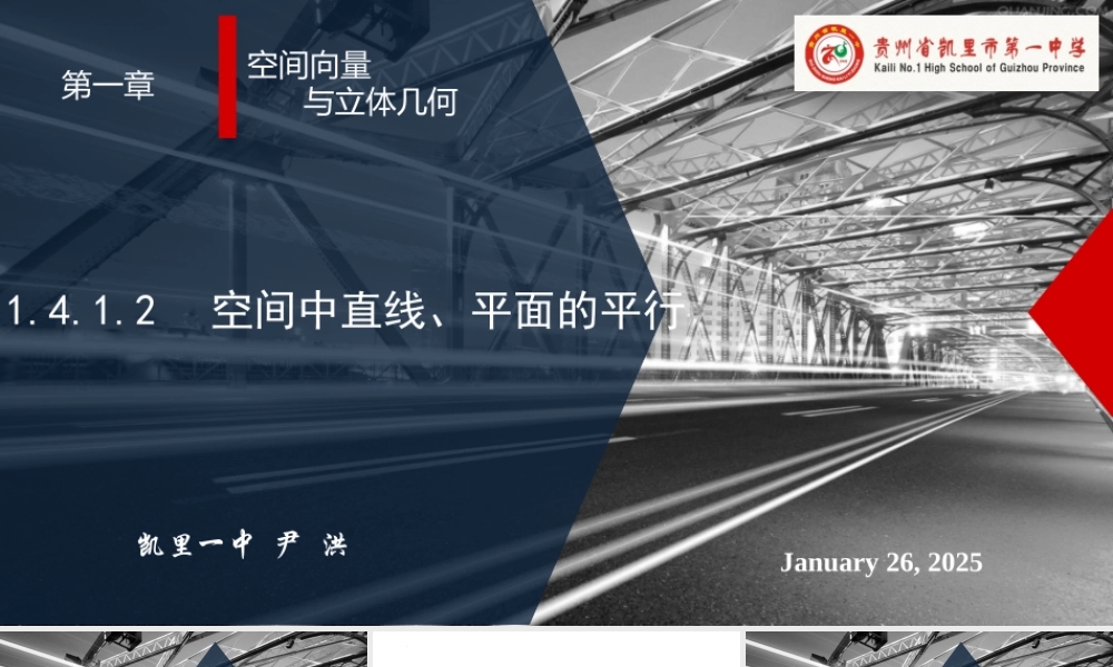 1.4.1.2空间中直线、平面的平行课件——2022-2023学年高二上学期数学人教A版（2019）选择性必修第一册.pptx