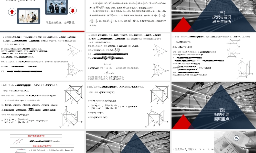 1.4.1.2空间中直线、平面的平行课件——2022-2023学年高二上学期数学人教A版（2019）选择性必修第一册.pptx