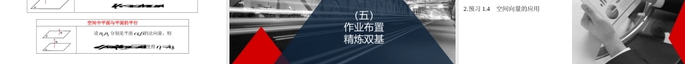 1.4.1.2空间中直线、平面的平行课件——2022-2023学年高二上学期数学人教A版（2019）选择性必修第一册.pptx