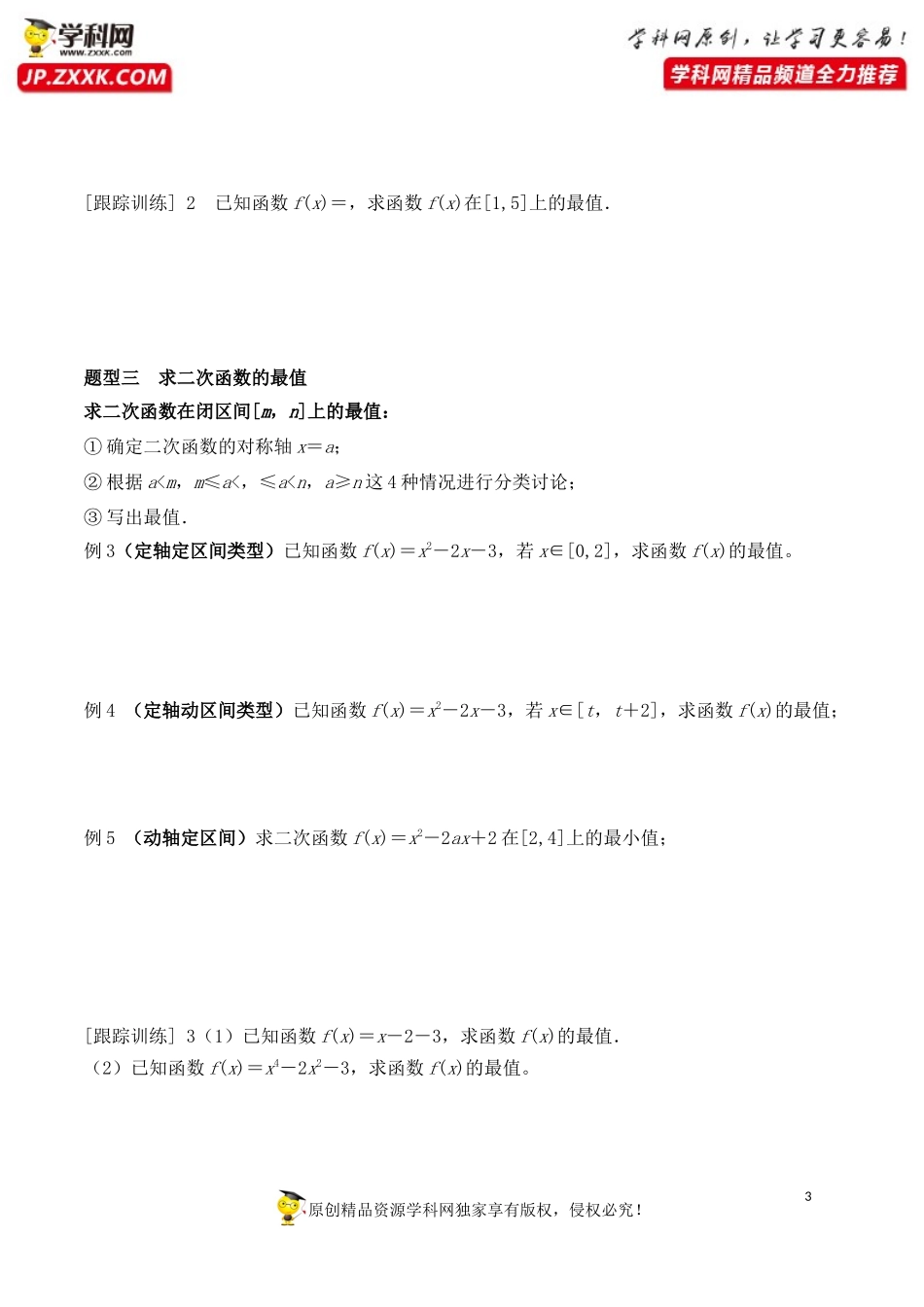 3.2.1 第2课时 函数的最大（小）值-2020-2021学年高一数学新教材配套学案（人教A版必修第一册）.docx_第3页
