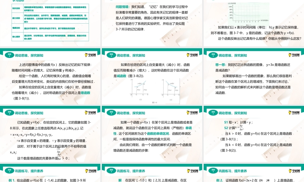 3.1.3函数的单调性（课件）-【中职专用】高一数学同步精品课堂（人教版2021·基础模块上册）.pptx