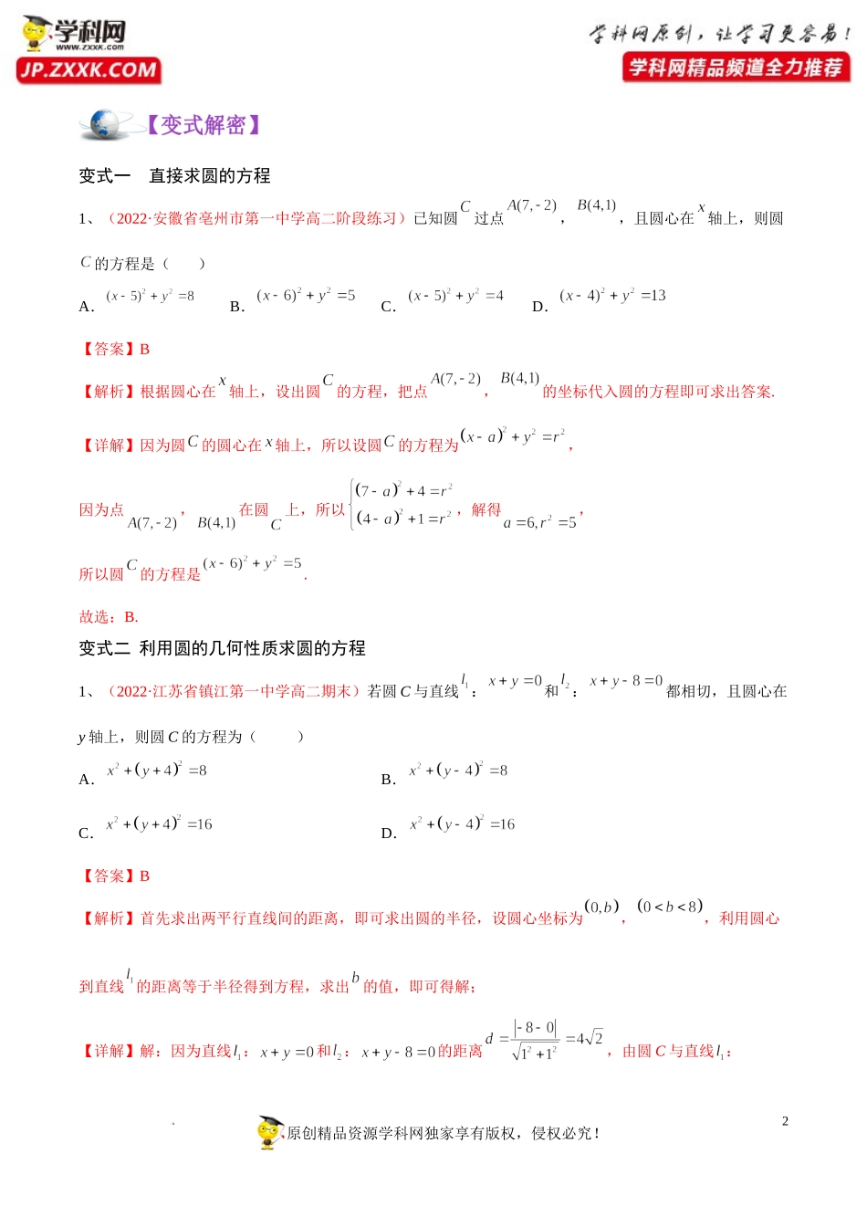 [32583819]解密17 圆与方程 (讲义)-【高频考点解密】2022年高考数学（理）二轮复习讲义 分层训练（全国通用）.doc_第2页