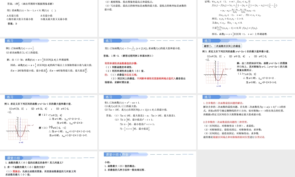 3.2.1 单调性与最大(小)值(第2课时)-2021-2022学年高一数学上学期同步精讲课件(人教A版2019必修第一册).pptx