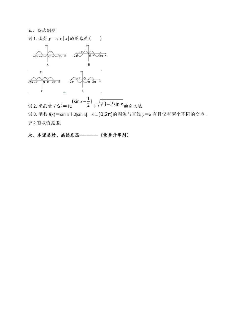 1.4.1正弦函数、余弦函数的图象导学案-2021-2022学年高一数学人教A版必修4.docx_第3页