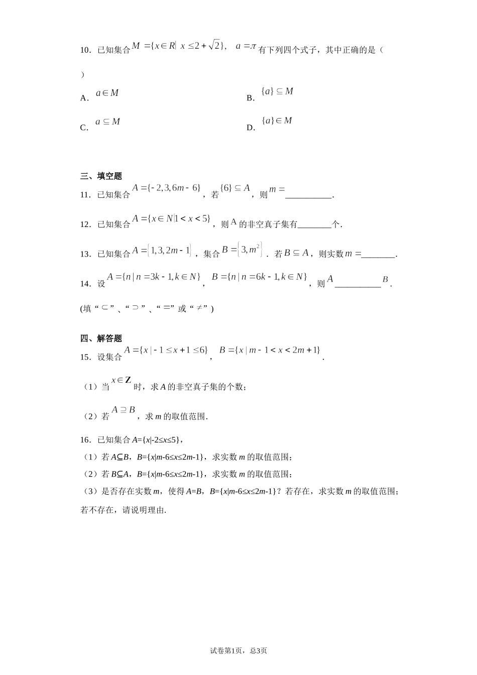1.2集合间的基本关系 课前检测 【新教材】2021-2022学年高一上学期数学人教A版（2019）必修第一册.doc_第2页