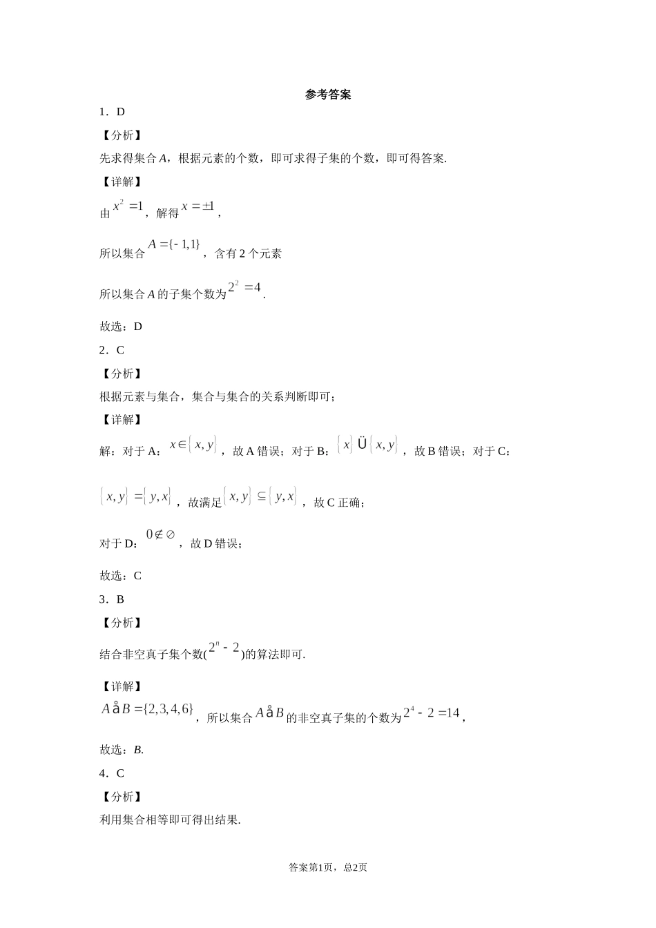 1.2集合间的基本关系 课前检测 【新教材】2021-2022学年高一上学期数学人教A版（2019）必修第一册.doc_第3页