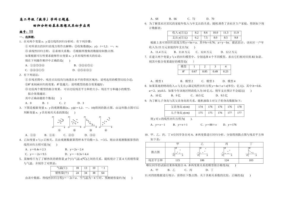 3.1回归分析的基本思想及其初步应用-2020-2021学年人教A版高中数学选修2-3同步课时练.doc_第1页