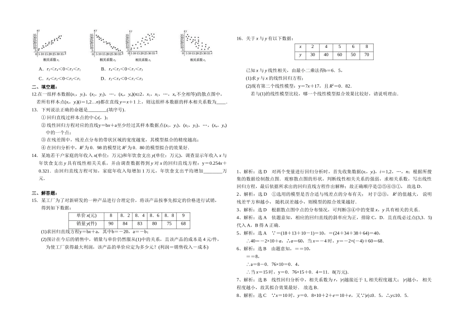 3.1回归分析的基本思想及其初步应用-2020-2021学年人教A版高中数学选修2-3同步课时练.doc_第2页