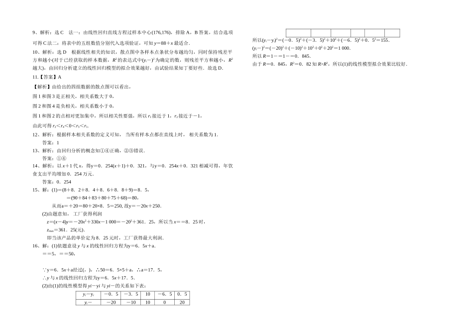 3.1回归分析的基本思想及其初步应用-2020-2021学年人教A版高中数学选修2-3同步课时练.doc_第3页