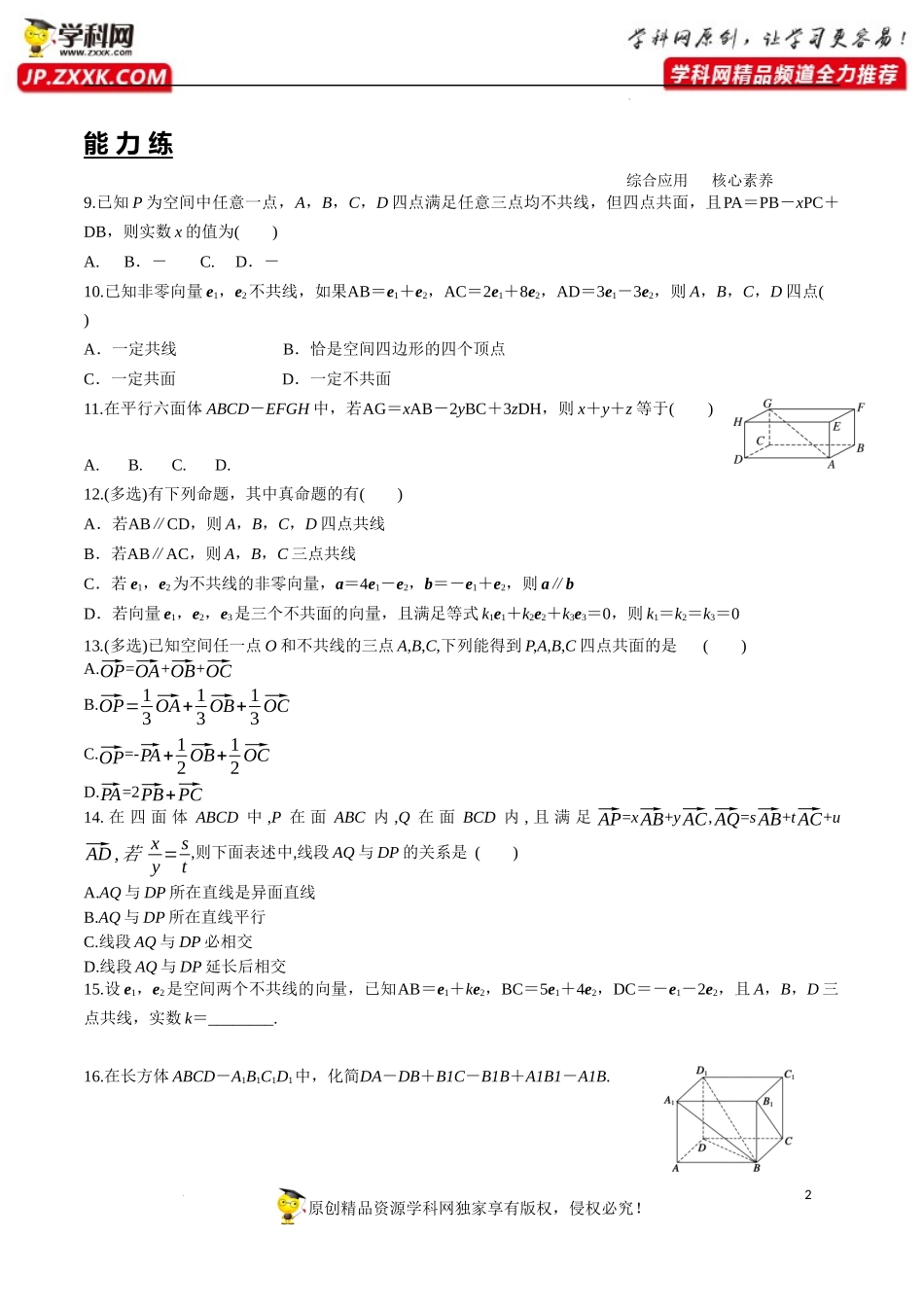 1.1.1 空间向量及其线性运算（分层练习）-2022-2023学年高二数学同步精品课堂（人教A版2019选择性必修第一册）.docx_第2页
