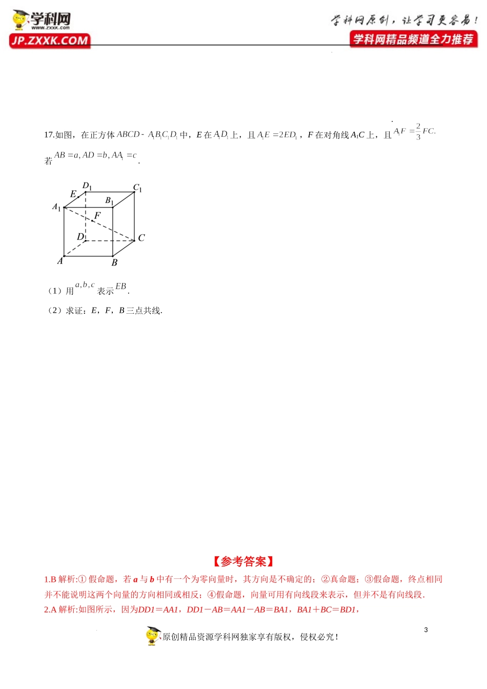 1.1.1 空间向量及其线性运算（分层练习）-2022-2023学年高二数学同步精品课堂（人教A版2019选择性必修第一册）.docx_第3页