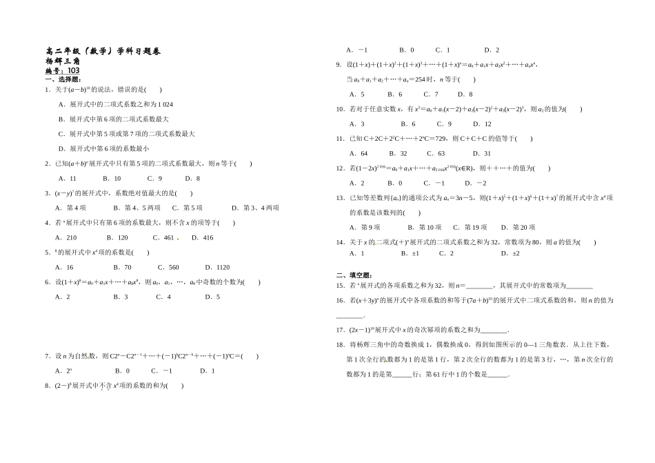 1.3.2杨辉三角-2020-2021学年人教A版高中数学选修2-3同步课时练.doc_第1页