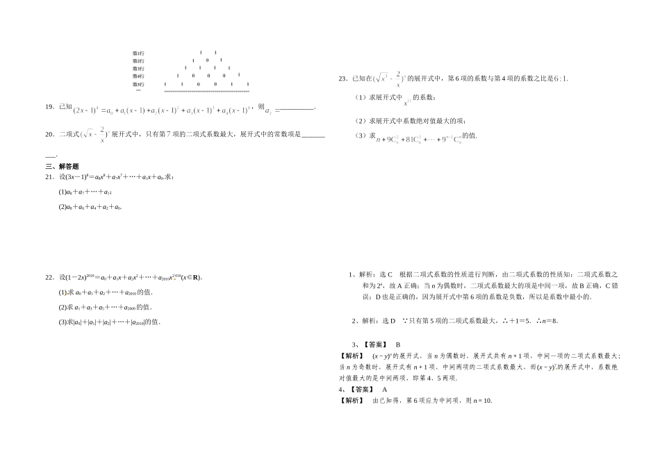 1.3.2杨辉三角-2020-2021学年人教A版高中数学选修2-3同步课时练.doc_第2页