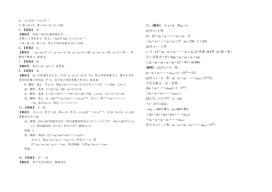 1.3.2杨辉三角-2020-2021学年人教A版高中数学选修2-3同步课时练.doc_第3页