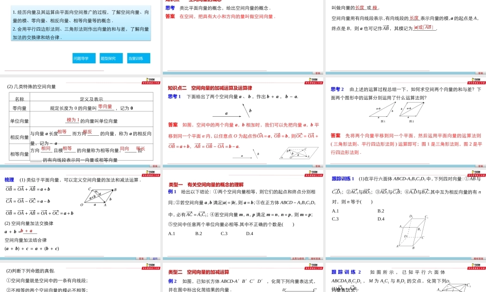 1.1.1空间向量及其线性运算（课件）-【上好数学课】2020-2021学年高二同步备课系列（人教A版2019选择性必修一）.pptx