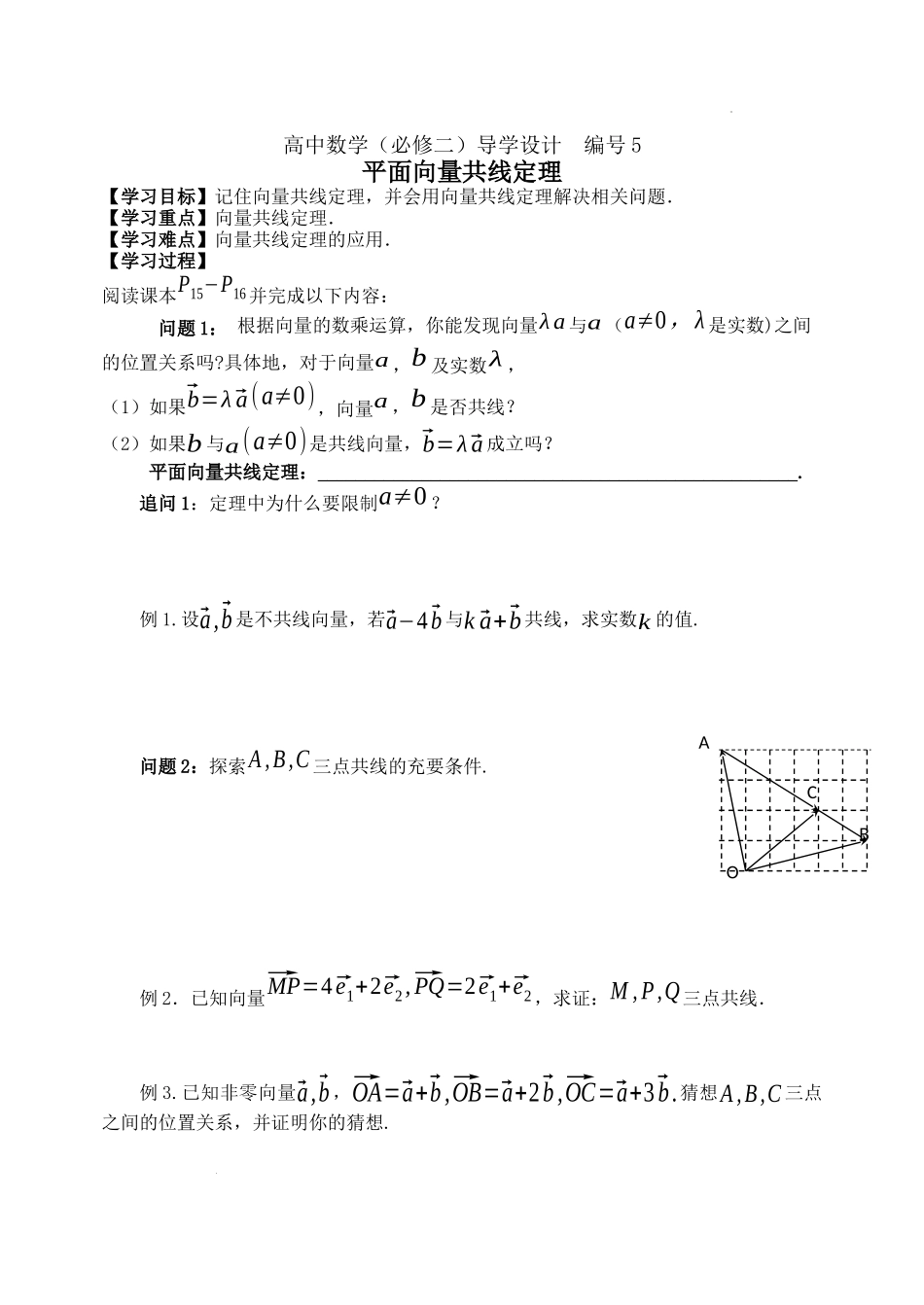 [32881724]6.2.3 向量的共线定理学案-2021-2022学年高一下学期数学人教A版（2019）必修第二册.docx_第1页
