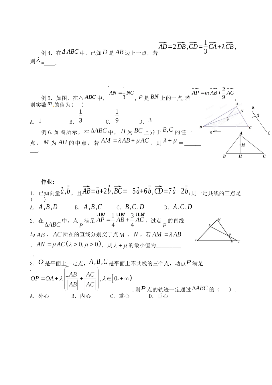 [32881724]6.2.3 向量的共线定理学案-2021-2022学年高一下学期数学人教A版（2019）必修第二册.docx_第2页