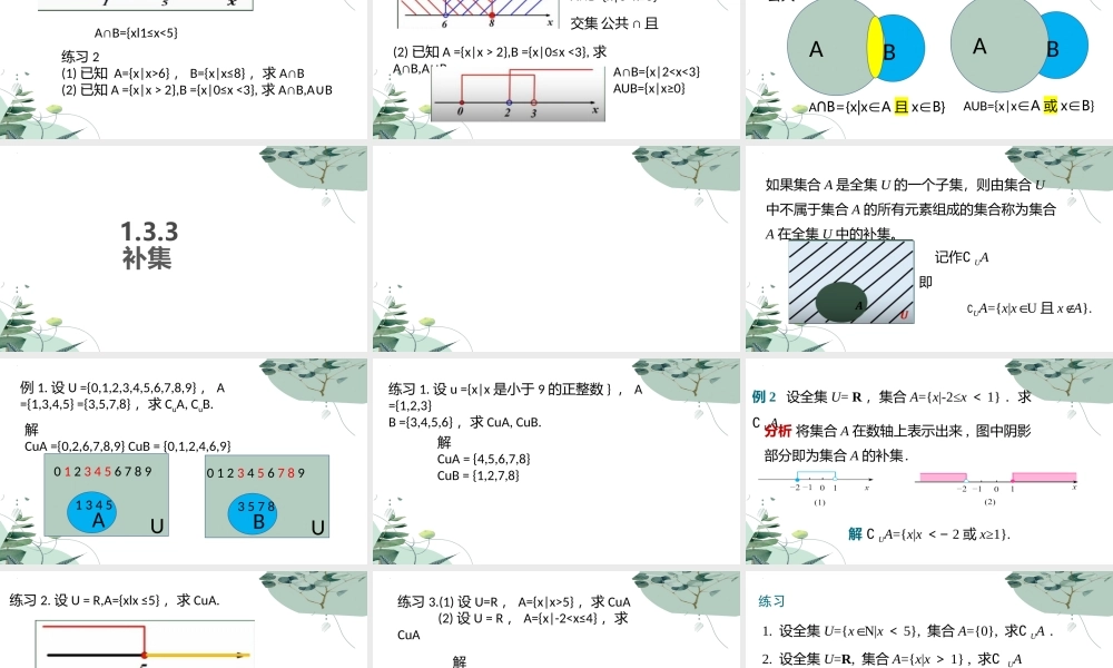 1.3集合的运算课件-2023-2024学年高一上学期高教版（2021）中职数学基础模块上册.pptx