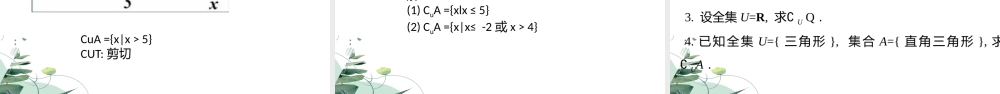 1.3集合的运算课件-2023-2024学年高一上学期高教版（2021）中职数学基础模块上册.pptx