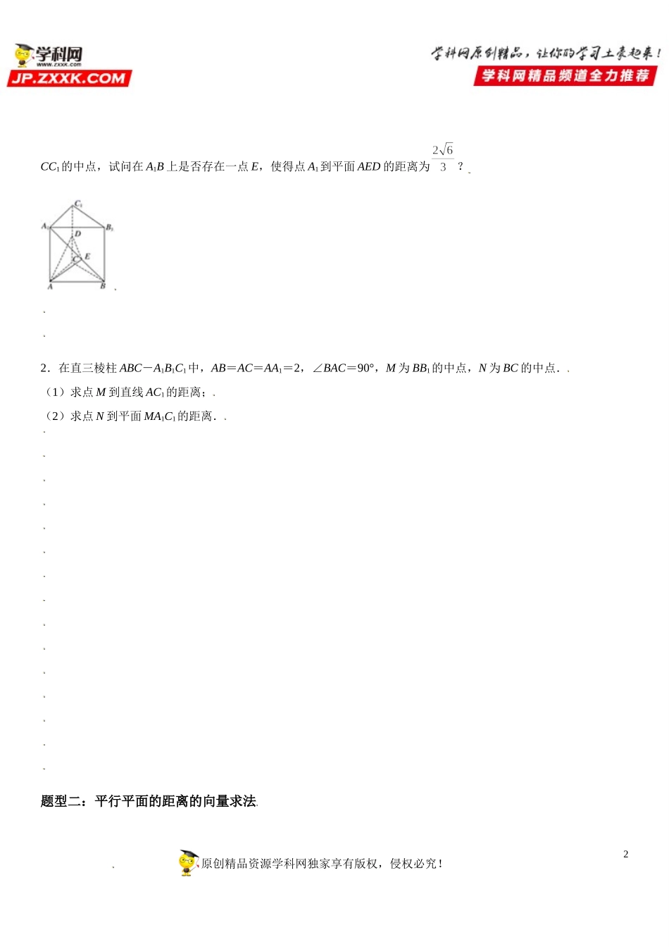 1.4.2 用空间向量研究距离、夹角问题-2021-2022学年高二数学《考点•题型 •技巧》精讲与精练高分突破（人教A版2019选择性必修第一册）.doc_第2页