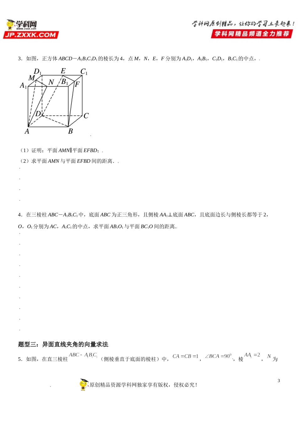 1.4.2 用空间向量研究距离、夹角问题-2021-2022学年高二数学《考点•题型 •技巧》精讲与精练高分突破（人教A版2019选择性必修第一册）.doc_第3页