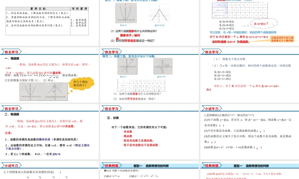 3.2.2 第1课时 奇偶性的概念（课件）-2022-2023学年高一数学同步精品课堂（人教A版2019必修第一册）.pptx