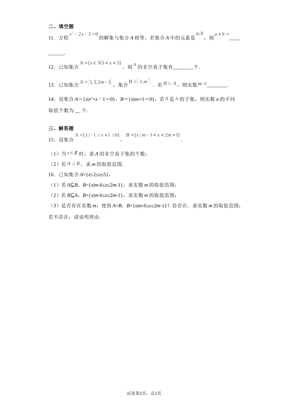 1.1.2 集合的基本关系 预备知识课前检测【新教材】2021-2022学年北师大版（2019）高一数学必修第一册.doc_第2页
