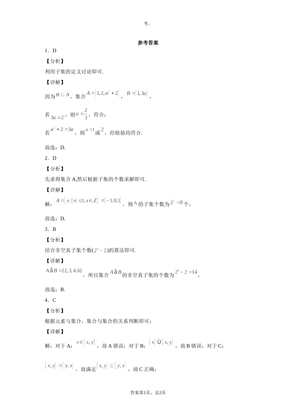 1.1.2 集合的基本关系 预备知识课前检测【新教材】2021-2022学年北师大版（2019）高一数学必修第一册.doc_第3页