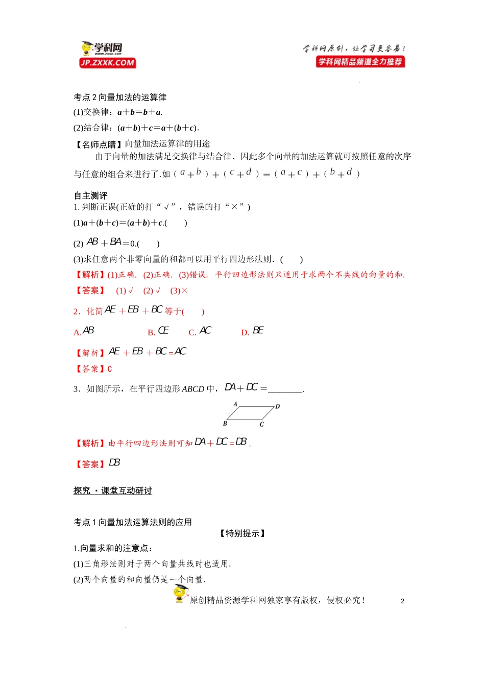 [33034561]6.2.1向量的加法运算-2021-2022学年高一新教材配套学案（人教A版必修2 ）.docx_第2页