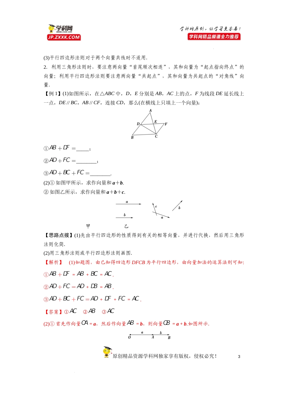 [33034561]6.2.1向量的加法运算-2021-2022学年高一新教材配套学案（人教A版必修2 ）.docx_第3页