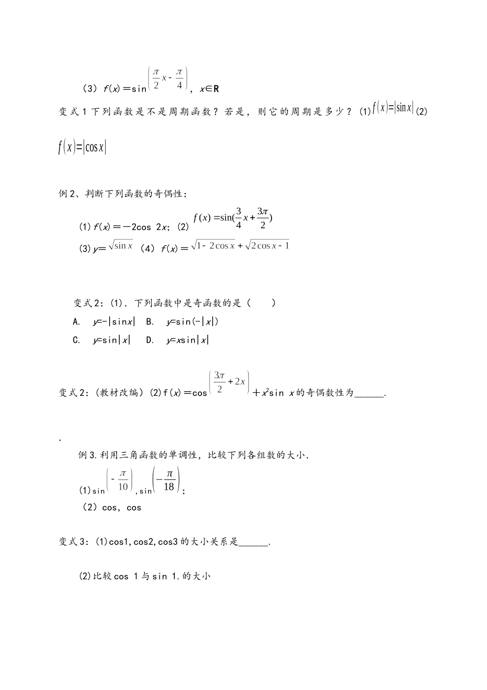 1.4.2正弦函数、余弦函数的性质（一）导学案-2021-2022学年高一数学人教A版必修4.docx_第2页