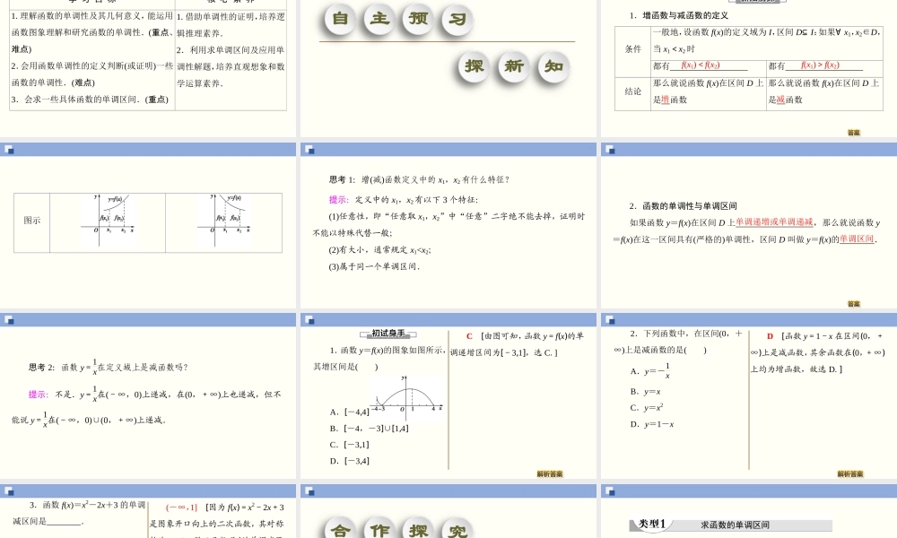3.2.1.1 函数的单调性（课件）-2020-2021学年上学期高一数学同步精品课堂（新教材人教版必修第一册）.ppt