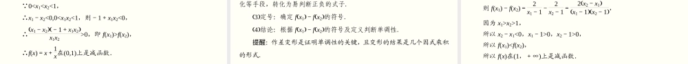 3.2.1.1 函数的单调性（课件）-2020-2021学年上学期高一数学同步精品课堂（新教材人教版必修第一册）.ppt