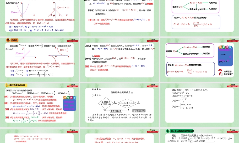 3.2.2 函数的奇偶性 （备课件）-【上好课】2021-2022学年高一数学同步备课系列（人教A版2019必修第一册）.pptx