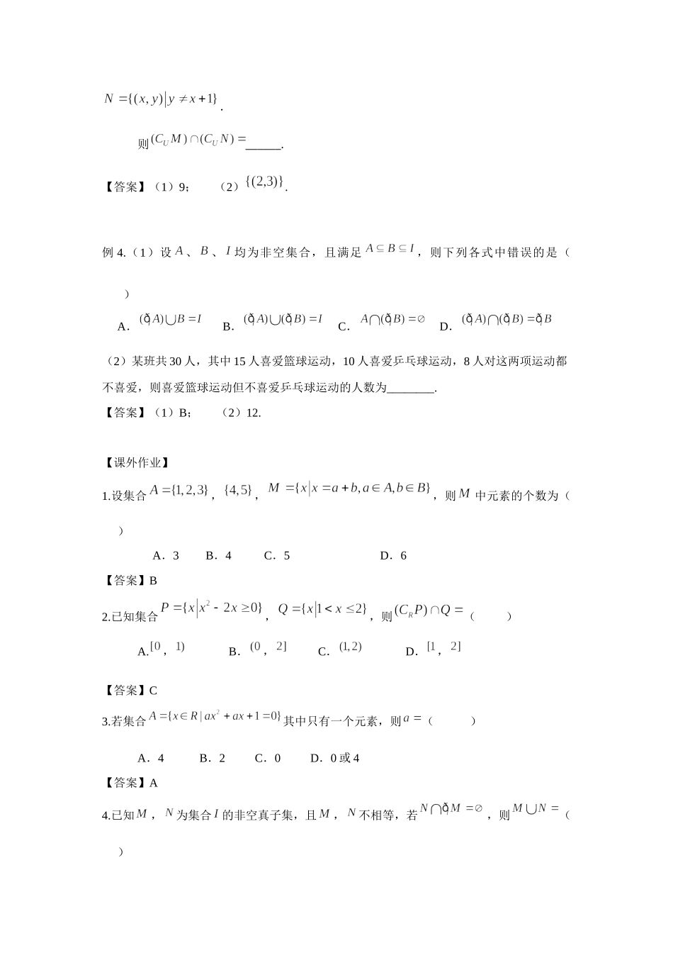 1.1集合 -2022届高考数学一轮复习讲义.docx_第3页